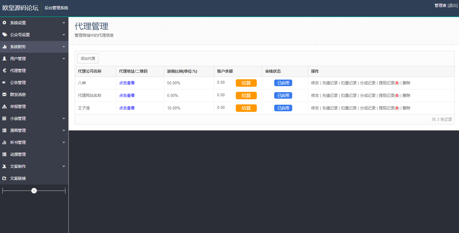 JP032 2021带采集/漫画小说听书三合一分销平台源码/带视频教程/插图(17)