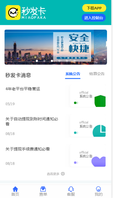 JP027【自动发】企业商户运营版带WAP手机端[多种主题+亲测可用]插图(2)