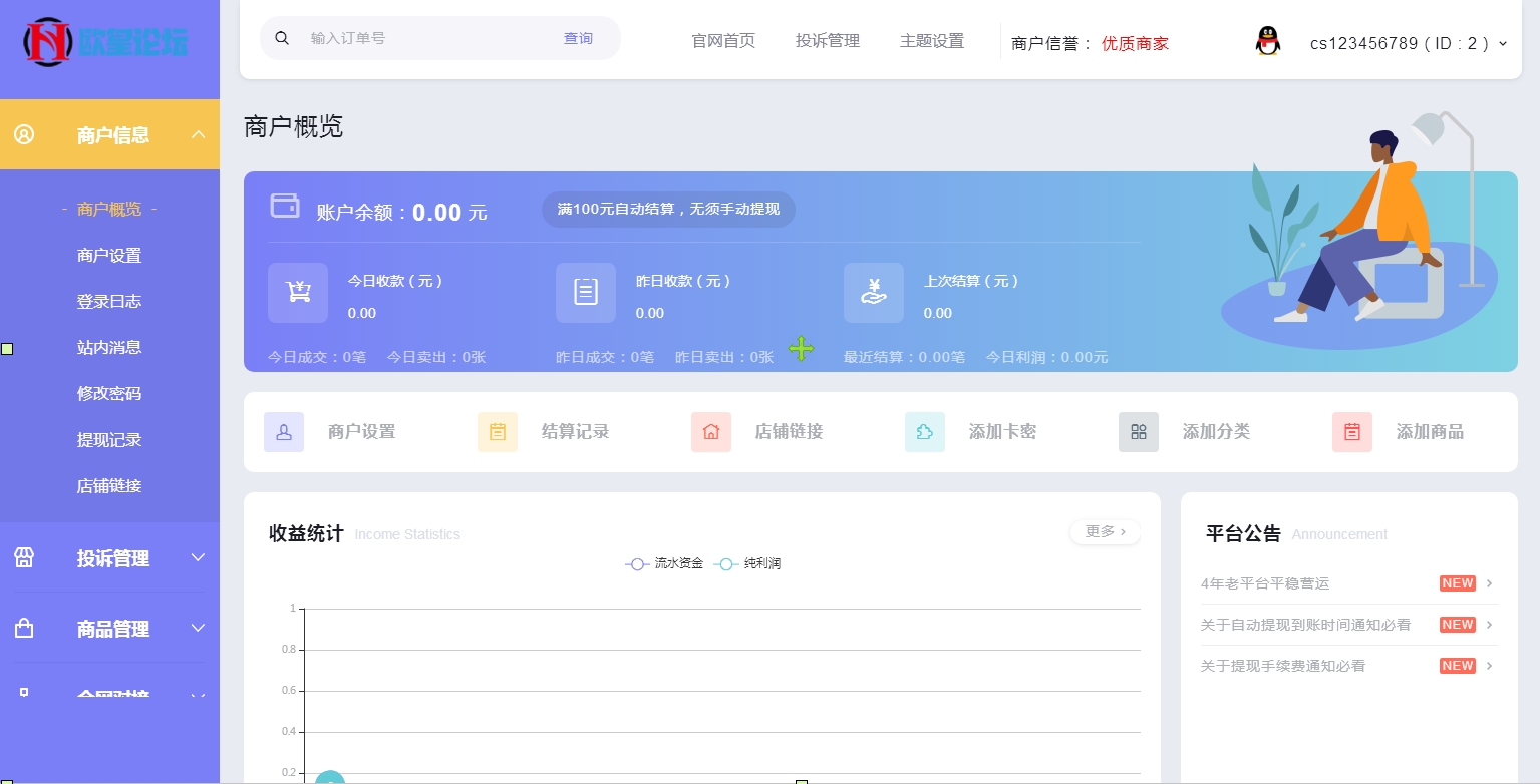 JP027【自动发】企业商户运营版带WAP手机端[多种主题+亲测可用]插图(20)