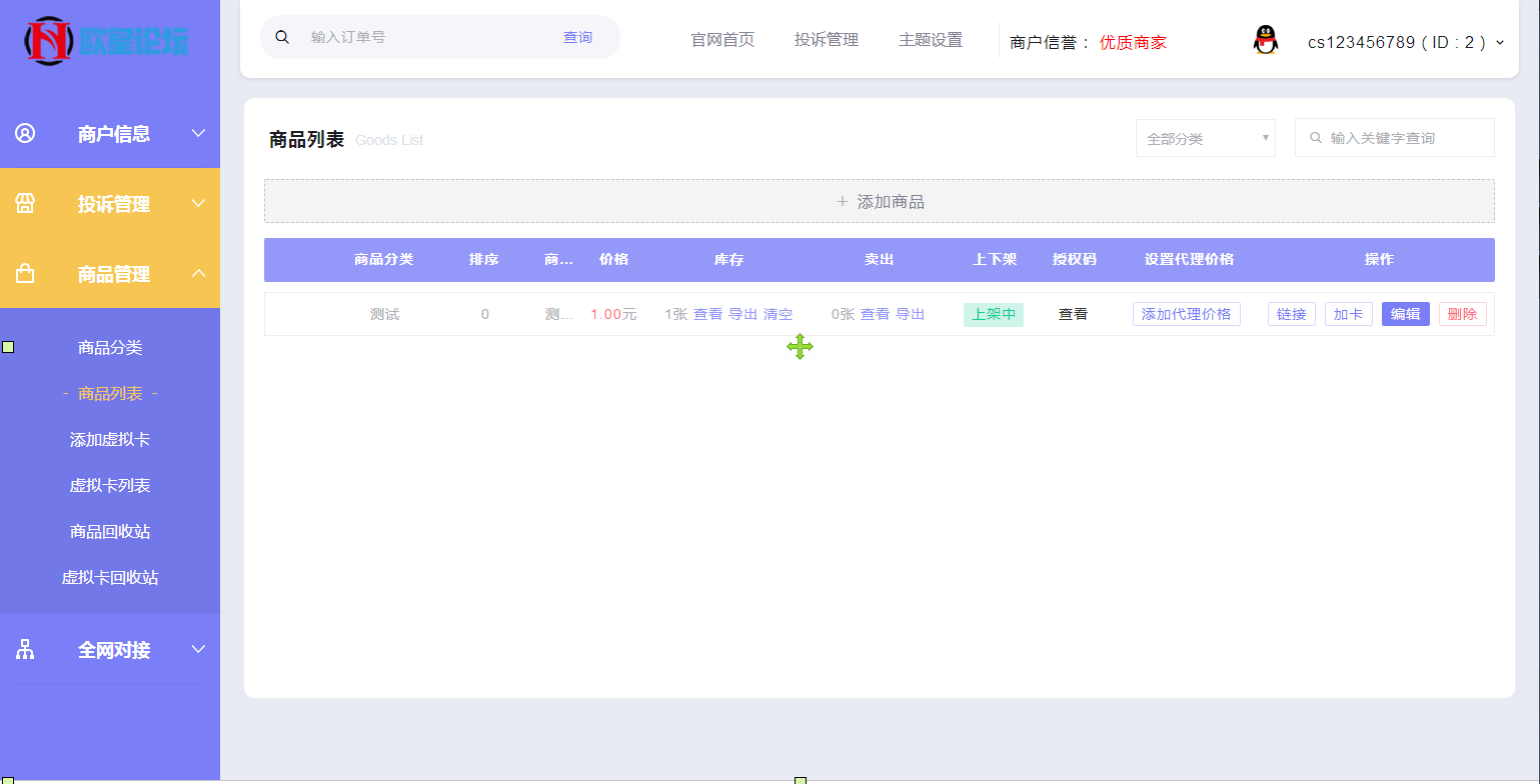 JP027【自动发】企业商户运营版带WAP手机端[多种主题+亲测可用]插图(22)