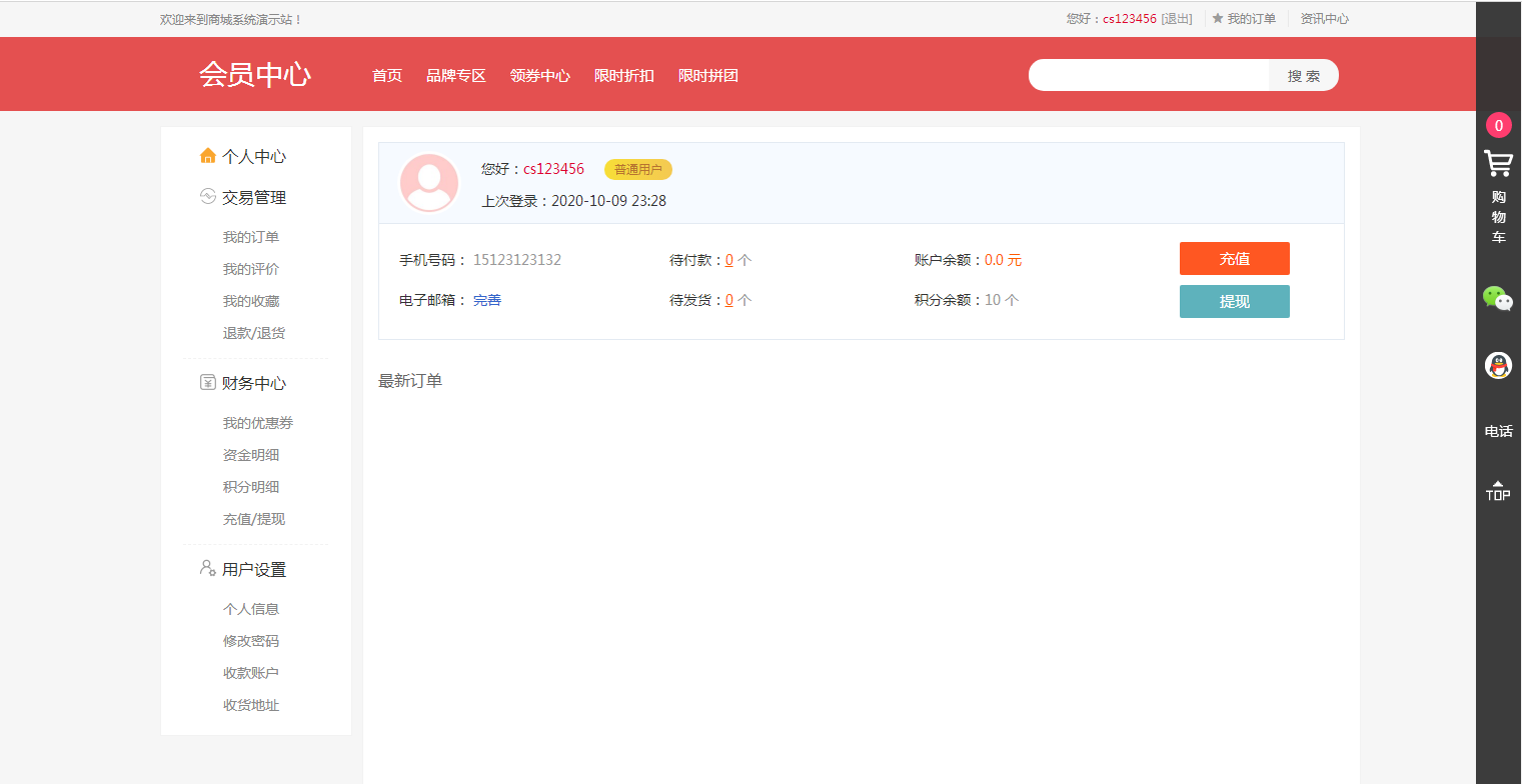 JP025最新B2C商城源码(PC+H5) 双端精美UI 虚拟/实物 商城插图(3)