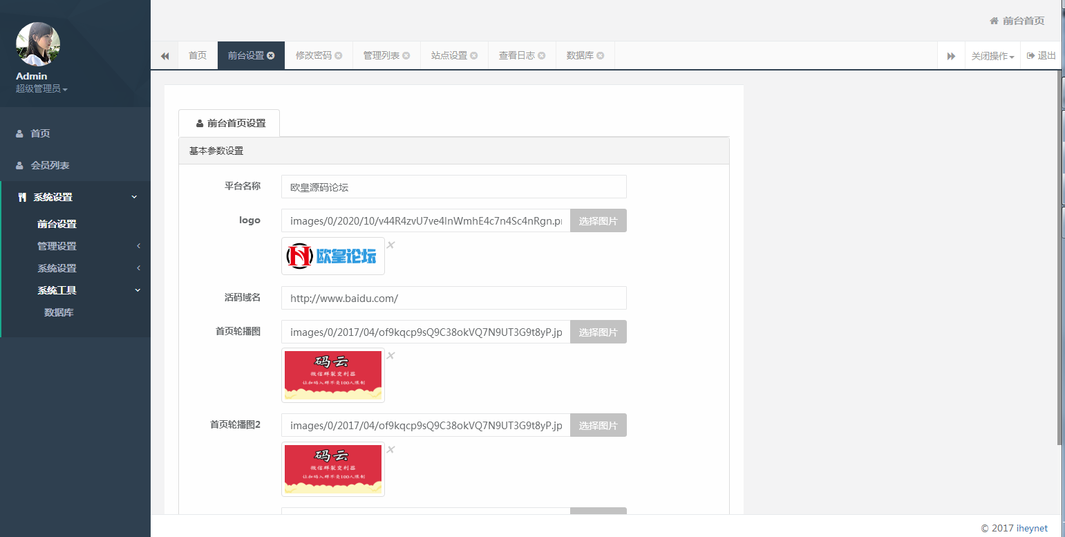 C7【资源已测】微信活码微信动态二维码活码管理系统破授权版无需激活码网站源码插图(9)