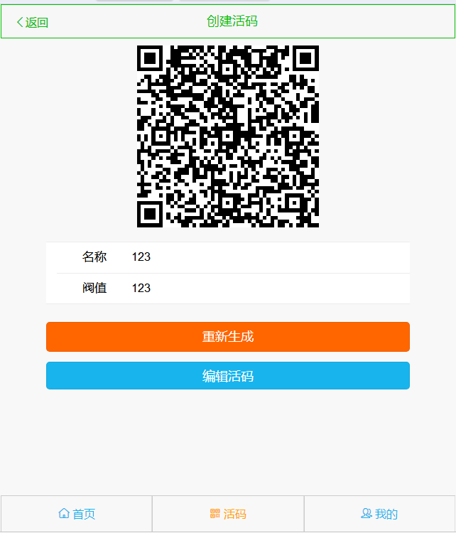 C7【资源已测】微信活码微信动态二维码活码管理系统破授权版无需激活码网站源码插图(7)