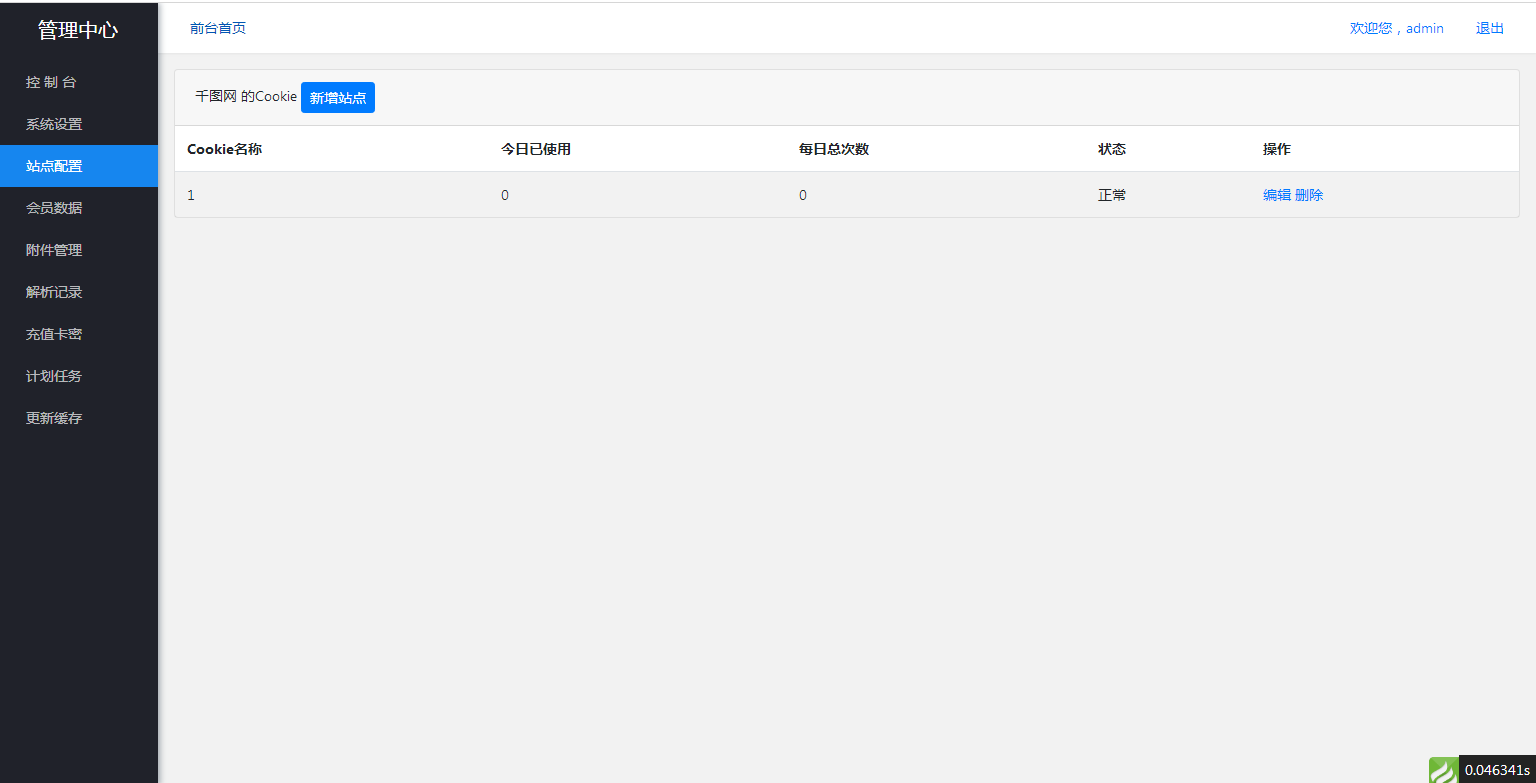 JP024 设计资源素材解析系统网站源码支持N个平台插图(9)