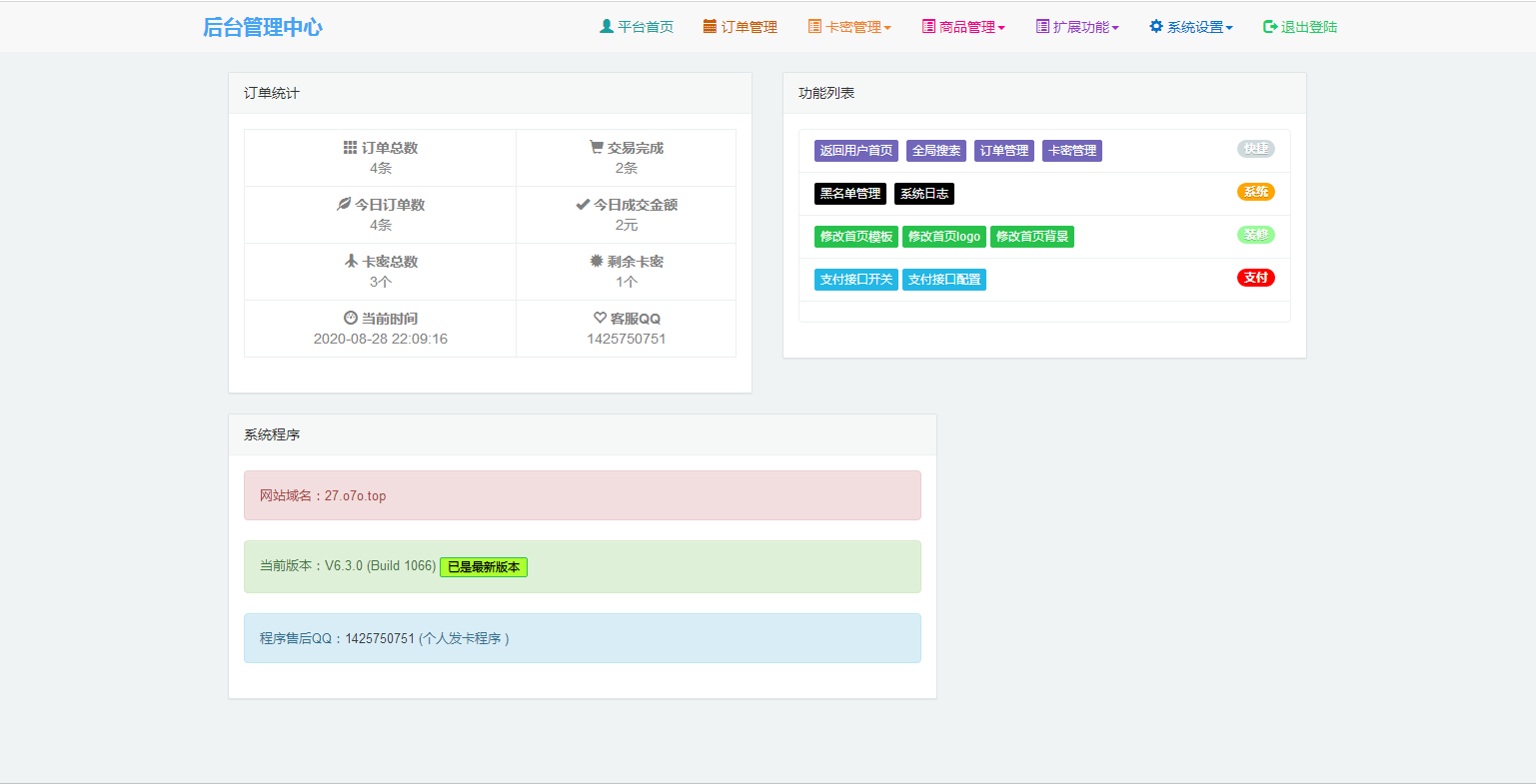 JP022 个人自助发平台 自助发密 在线自动发网平台源码 个人码支付接口插图(11)