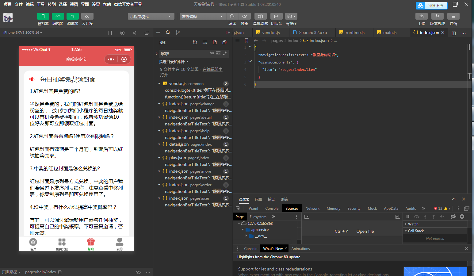 JP033 朋友从互站整来的2021年红包封面小程序源码+无限裂变线上线下引流工具插图(5)