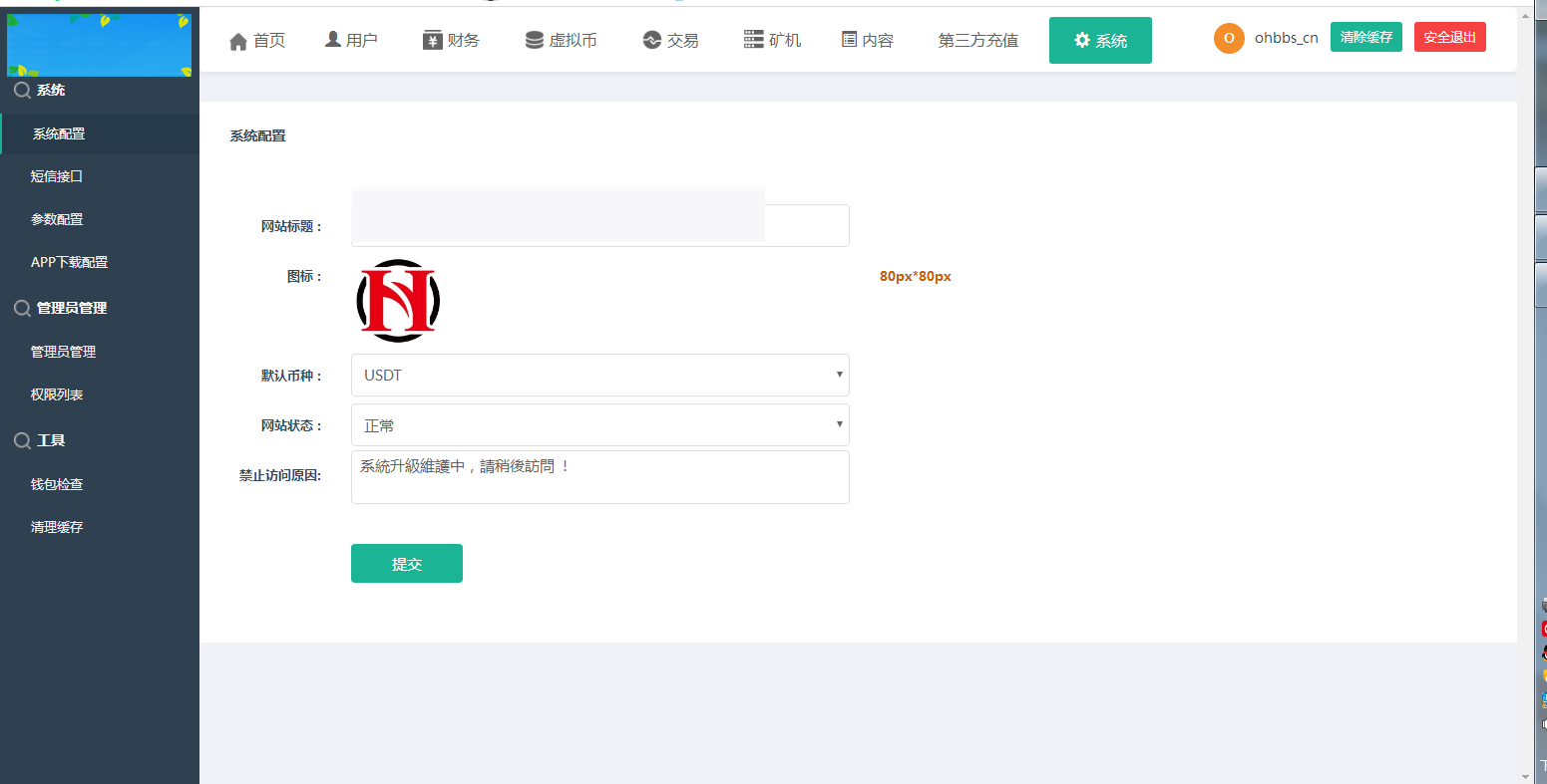A1010 【尤泰链矿机】区块链挖矿系统+链上钱包[运营版]插图(11)