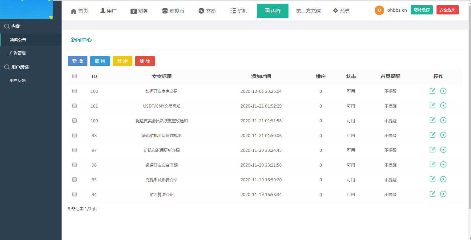 A1010 【尤泰链矿机】区块链挖矿系统+链上钱包[运营版]插图(25)