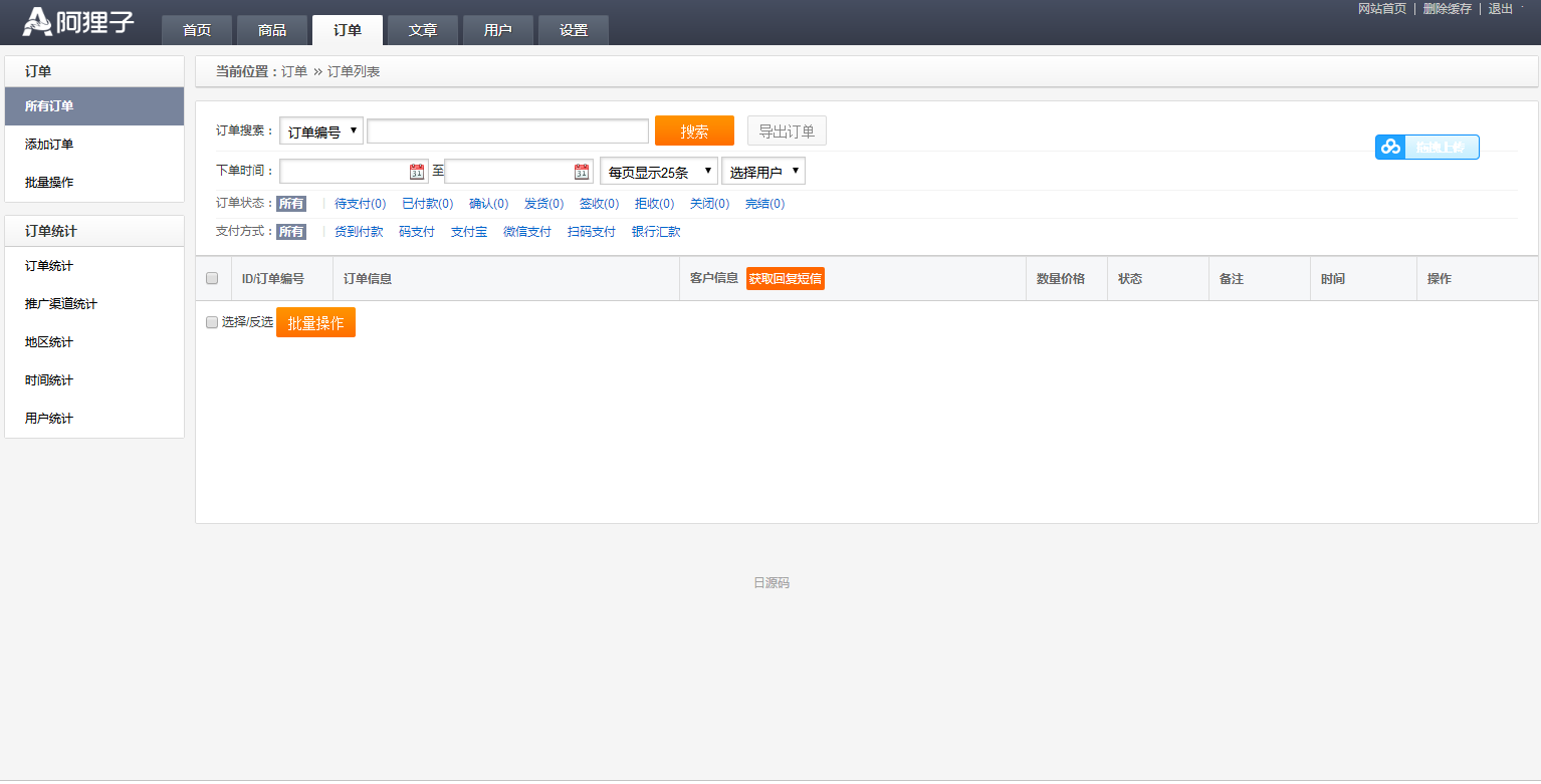 C067 阿狸子订单系统豪华版（全功能旗舰版）：PC模块+WAP手机版模块+文章模块+用户分销模块插图(13)