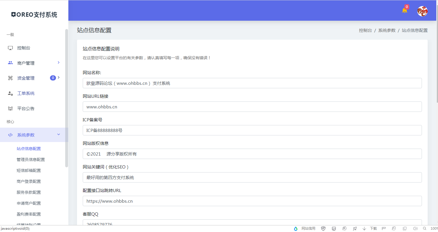 C072【PHP源码】2021全新开源发行版V1.3易支付程序插图(15)