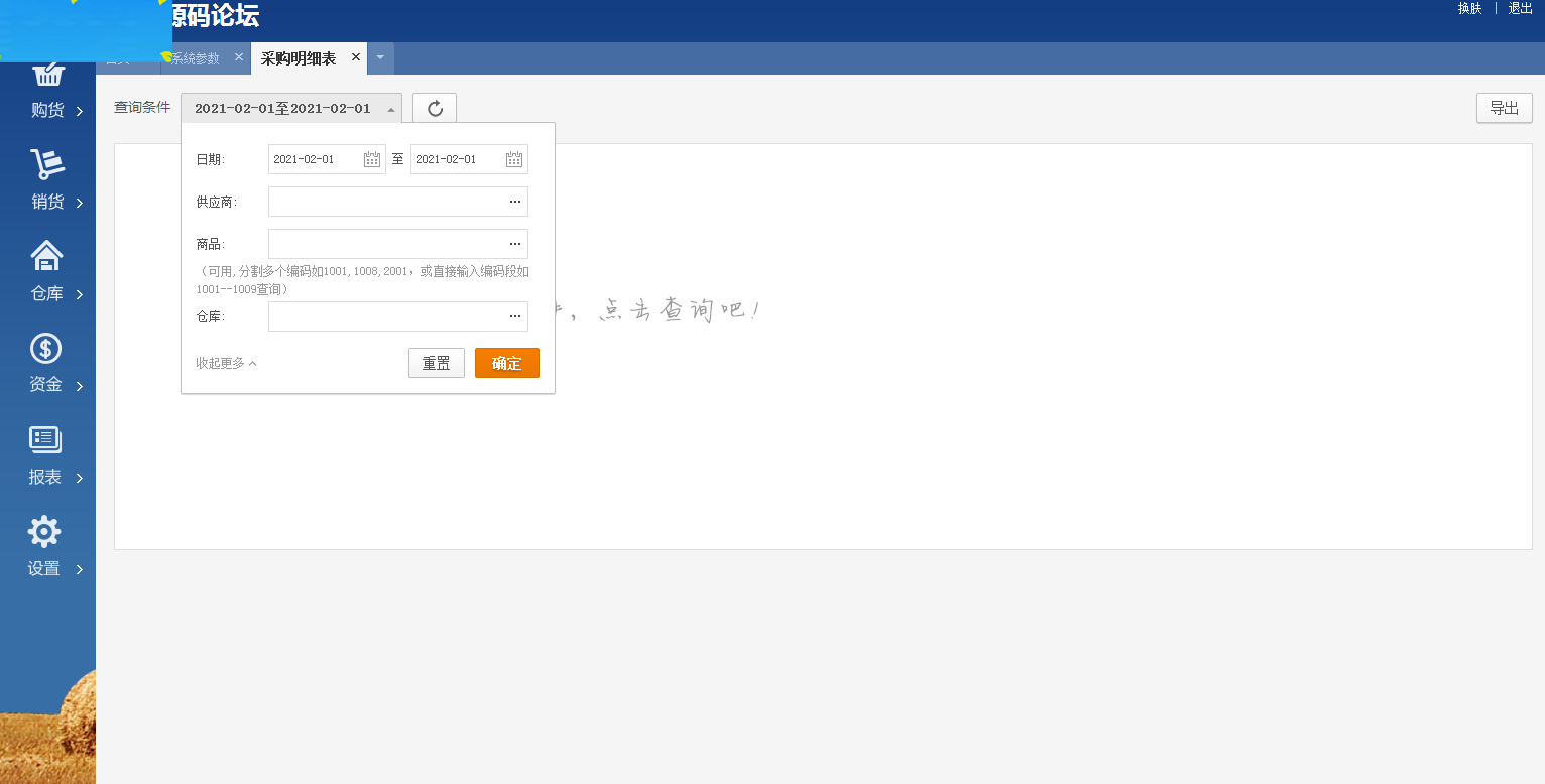 C080 【PHP源码】ERP进销存V8多仓库版,进出货仓库销售管理系统源码插图(5)