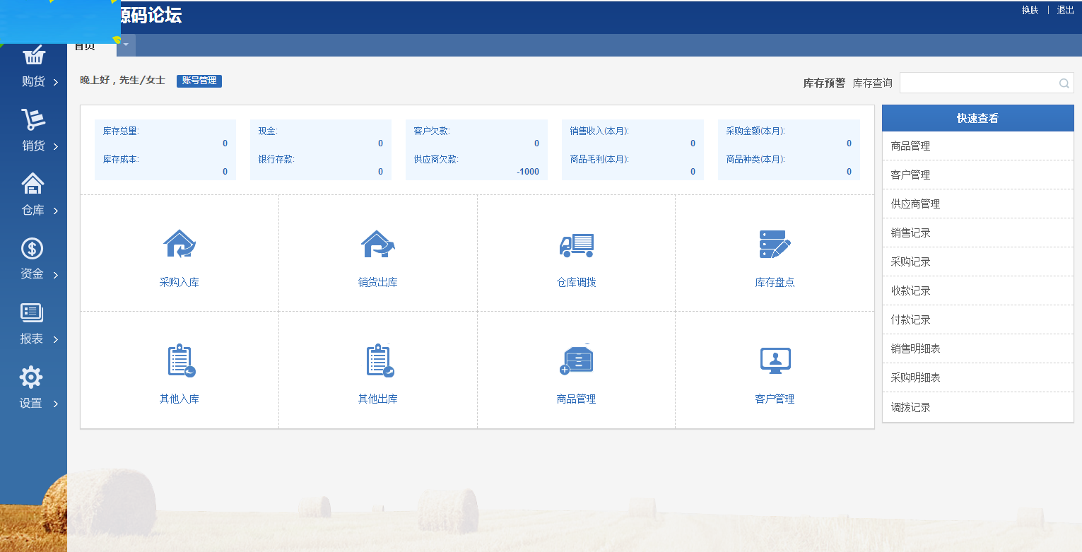 C080 【PHP源码】ERP进销存V8多仓库版,进出货仓库销售管理系统源码插图(1)
