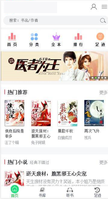 C113 小说源码_织梦dedecms小说网源码,全自动采集+搭建教程插图(5)