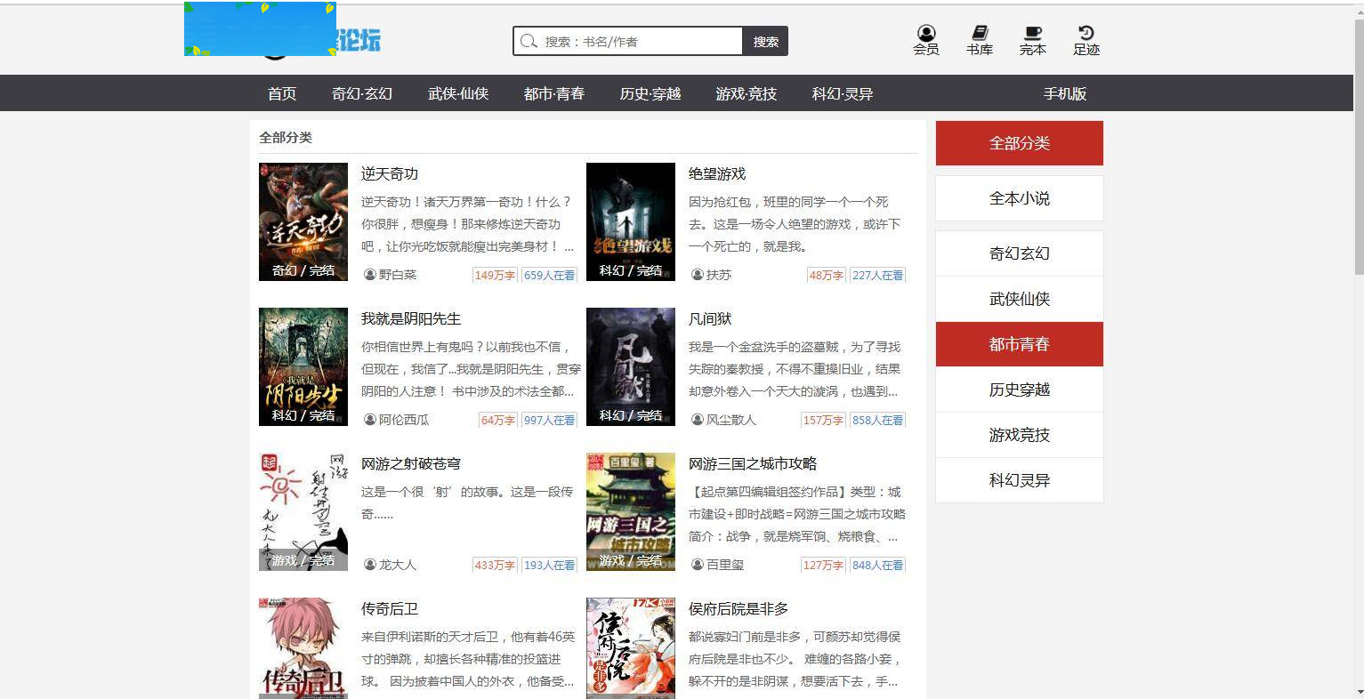 C113 小说源码_织梦dedecms小说网源码,全自动采集+搭建教程插图(3)