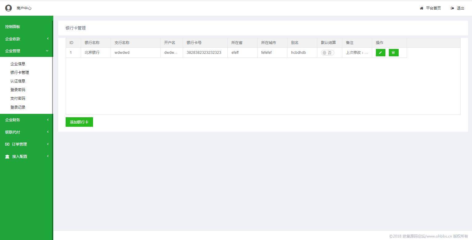C120 支付源码_某站价值6000的聚合支付+后台语音播报,修复版插图(7)