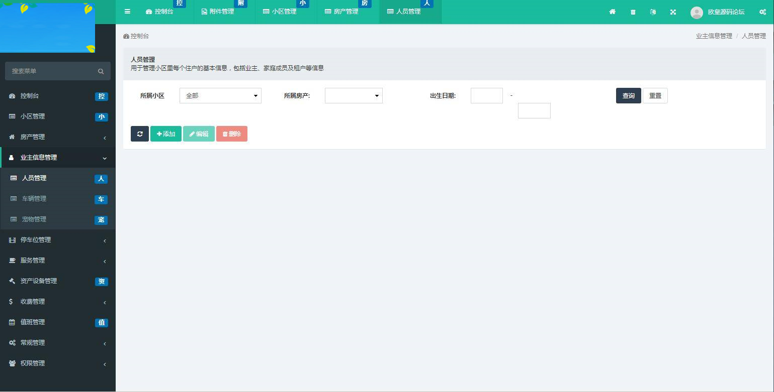 C126 PHP源码 ThinkPHP5多小区物业管理系统源码（多小区支持）插图(5)