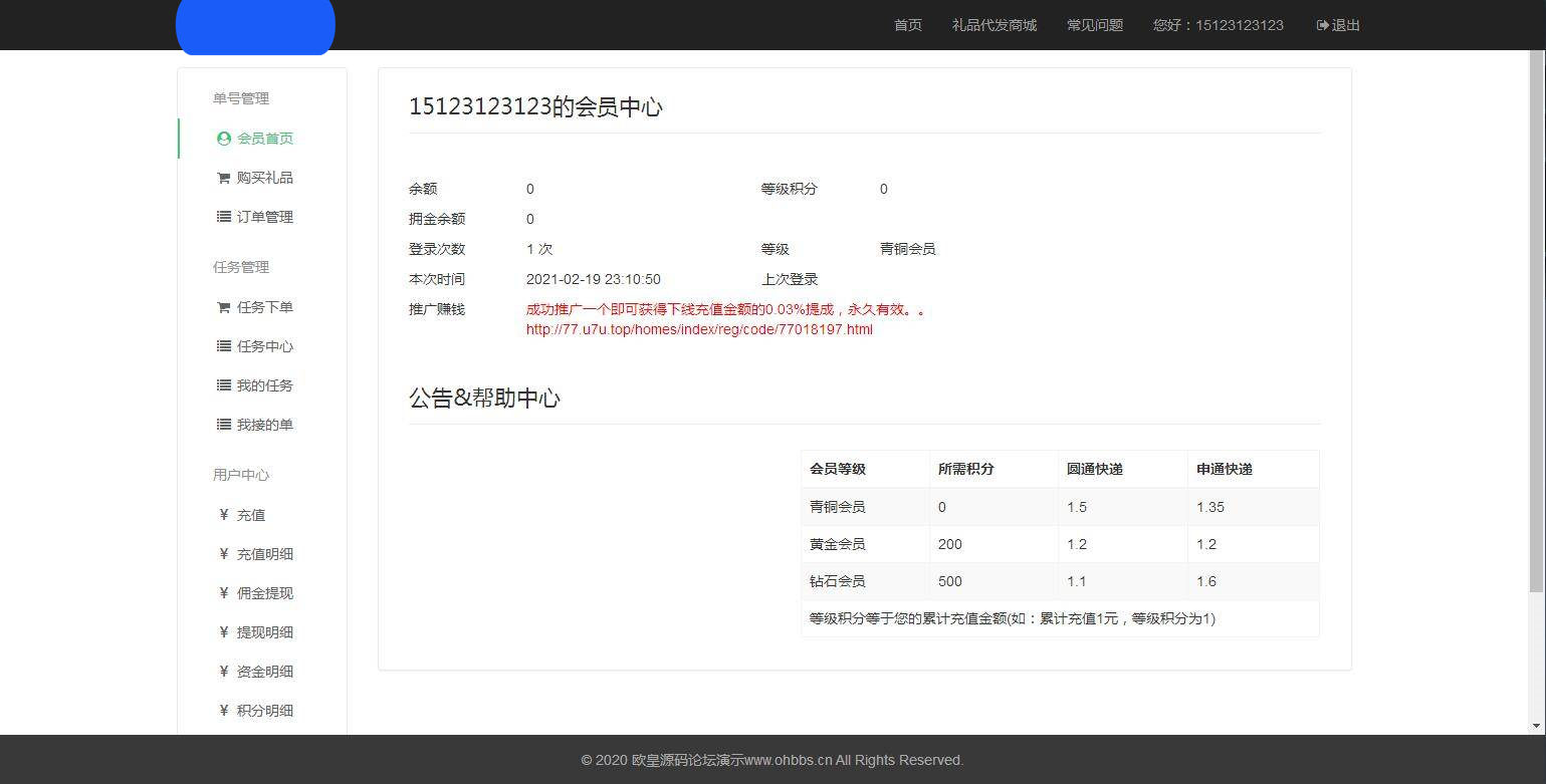 C142 PHP源码_礼品鸟一站式礼品采购中心网站源码淘宝礼品代发平台源码插图(5)