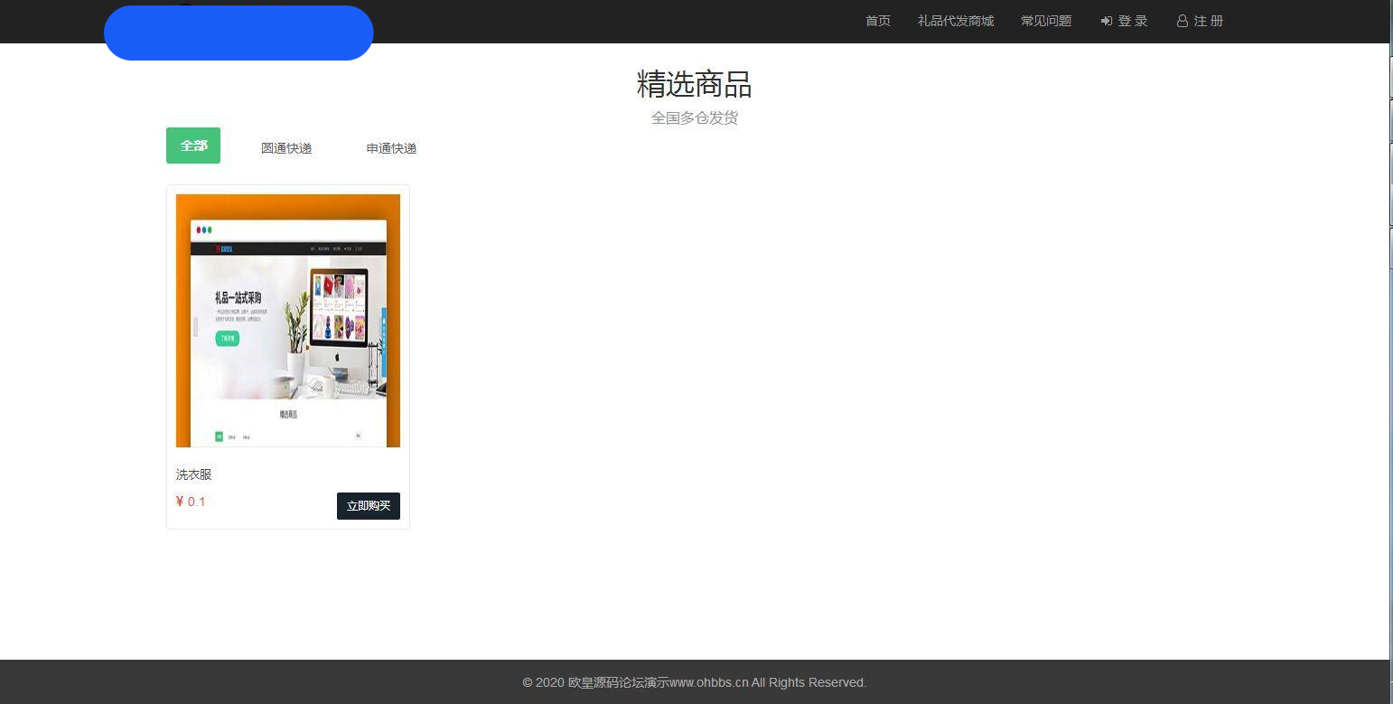 C142 PHP源码_礼品鸟一站式礼品采购中心网站源码淘宝礼品代发平台源码插图(3)