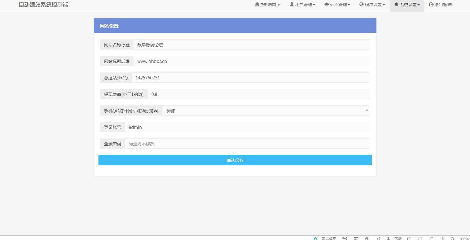 C148 PHP源码_KUAKE一站式自助建站系统网站源码下载已去授权_开源已解密插图(5)