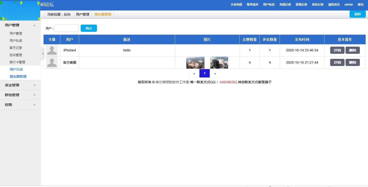 C164 四合一即时通讯聊天源码_全开源无任何加密，群聊、私聊、朋友圈插图(7)