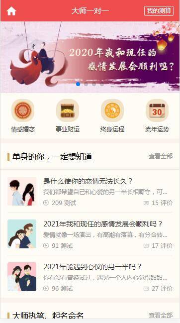 A1060 2021新版付费测算源码 星座运势 塔罗牌 牛年运程 宝宝起名 月老姻缘 起名算命程序第三版插图(5)