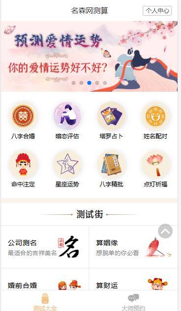 A1060 2021新版付费测算源码 星座运势 塔罗牌 牛年运程 宝宝起名 月老姻缘 起名算命程序第三版插图(3)