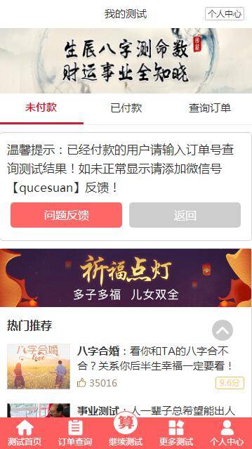 A1060 2021新版付费测算源码 星座运势 塔罗牌 牛年运程 宝宝起名 月老姻缘 起名算命程序第三版插图(7)