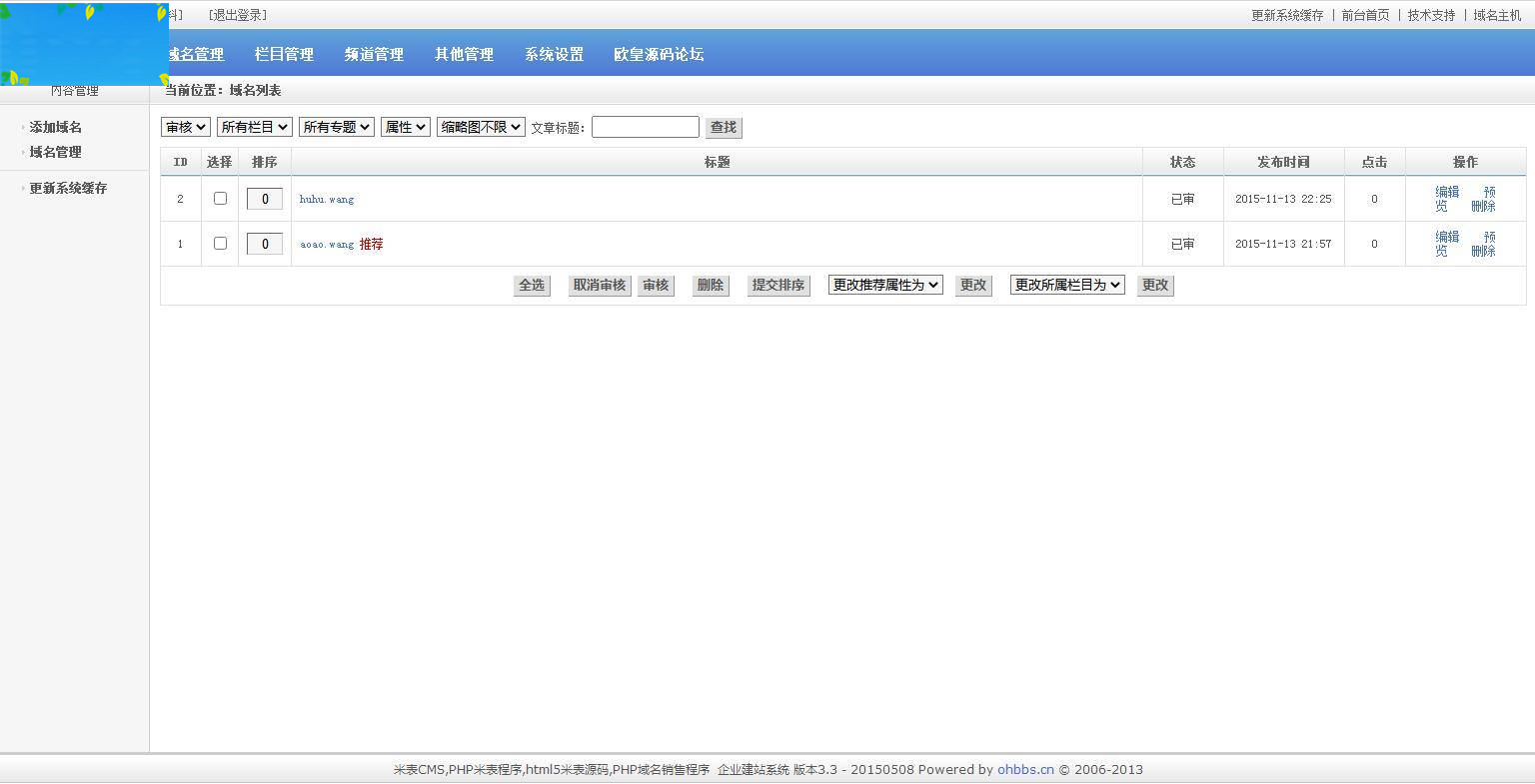 K301 PHP域名销售管理系统网站源码 自适应电脑+手机端插图(7)