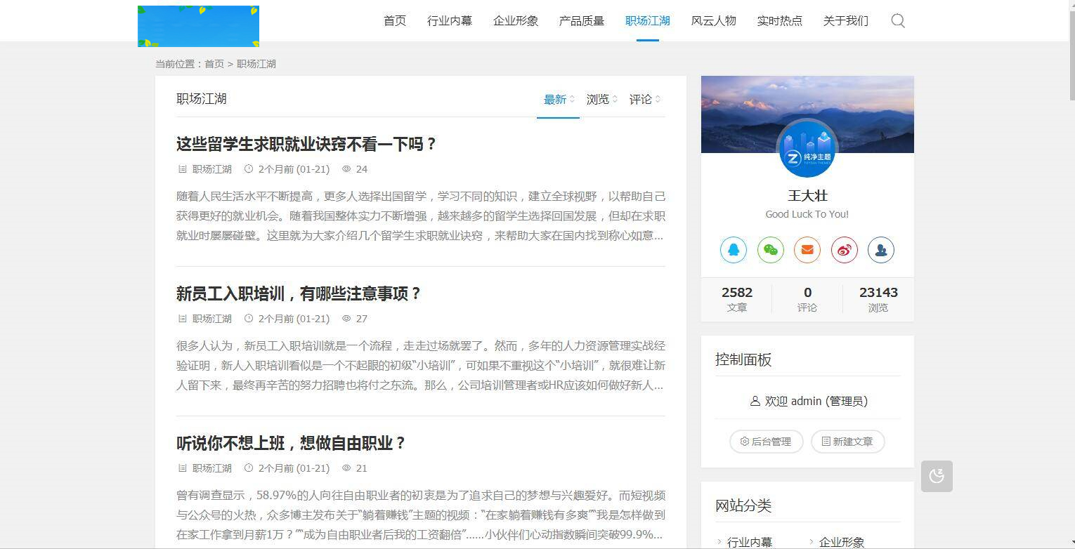 A1070 ZBlogPHP文章资讯职场话题博客网站源码整站资源自带2000+数据插图(7)