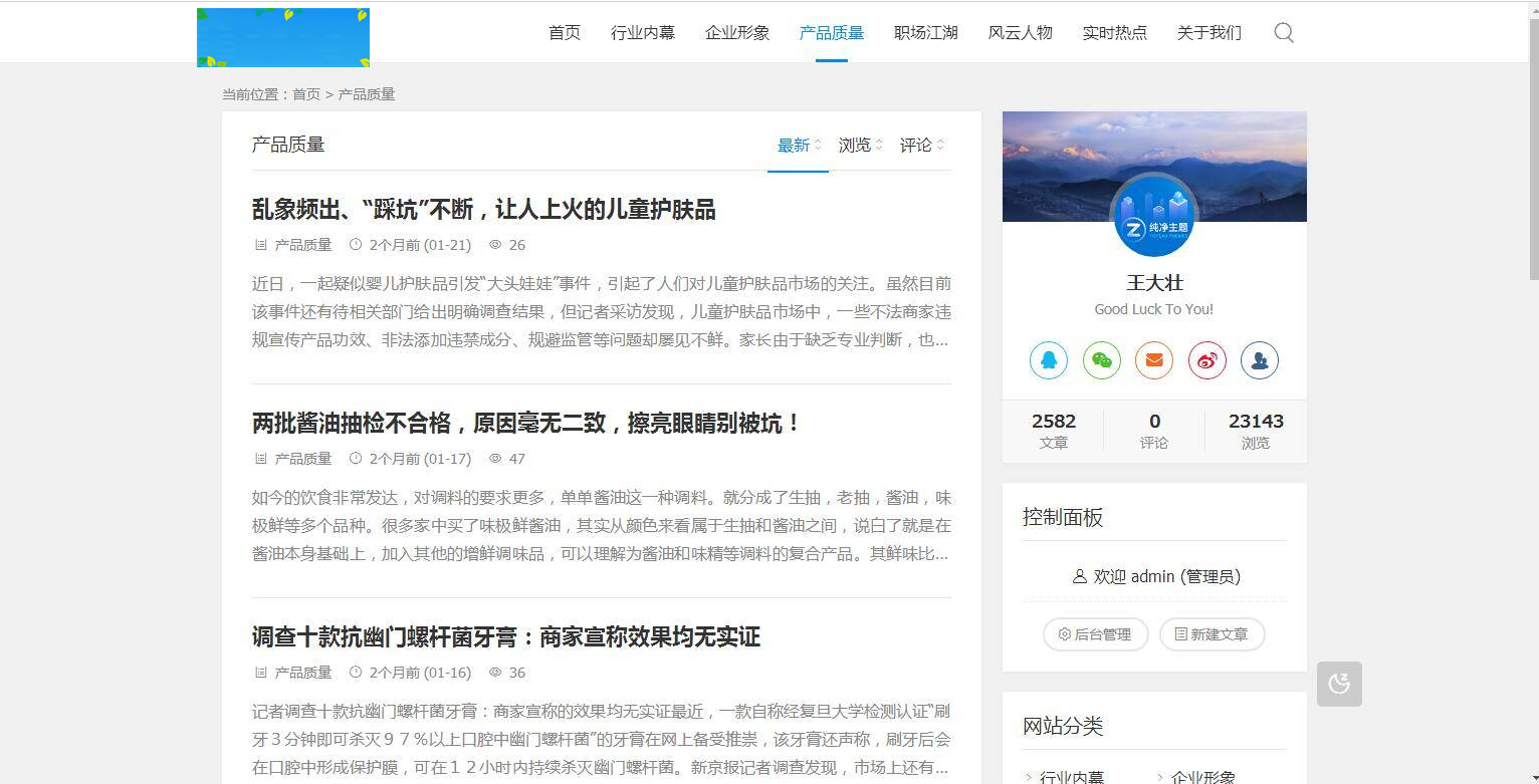 A1070 ZBlogPHP文章资讯职场话题博客网站源码整站资源自带2000+数据插图(5)
