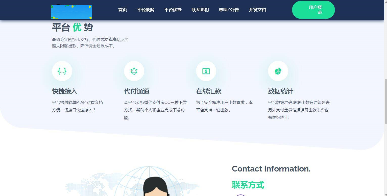 C194 支付源码_易商支付代付系统源码插图(5)