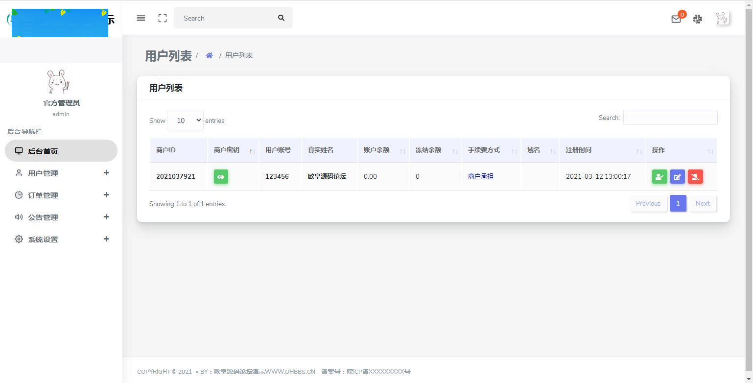 C194 支付源码_易商支付代付系统源码插图(11)