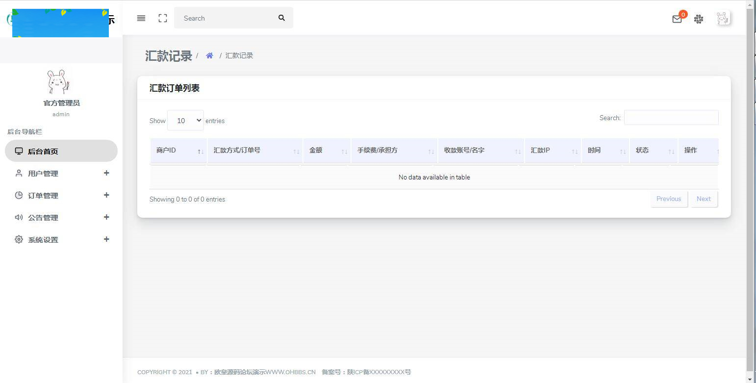 C194 支付源码_易商支付代付系统源码插图(13)