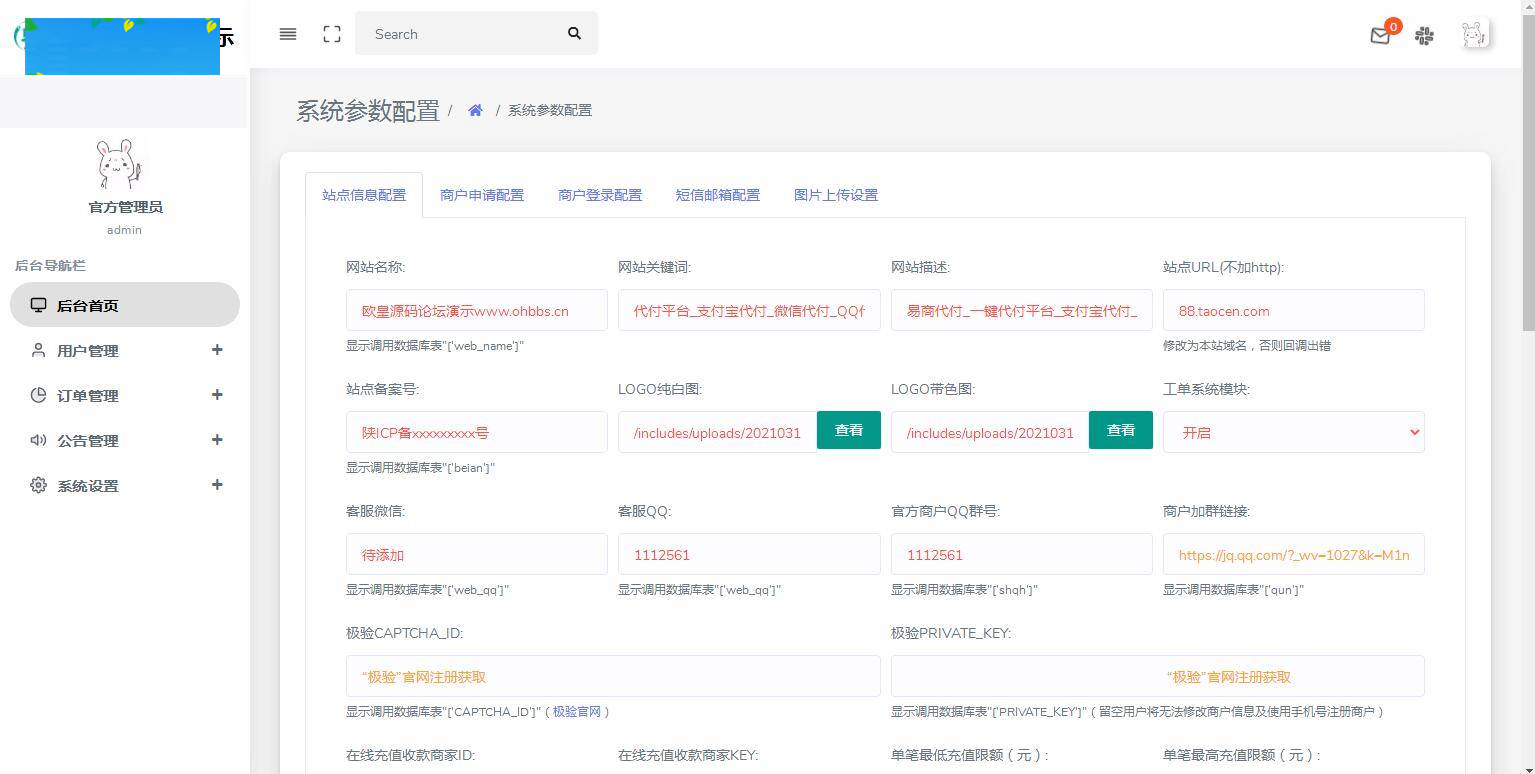 C194 支付源码_易商支付代付系统源码插图(15)