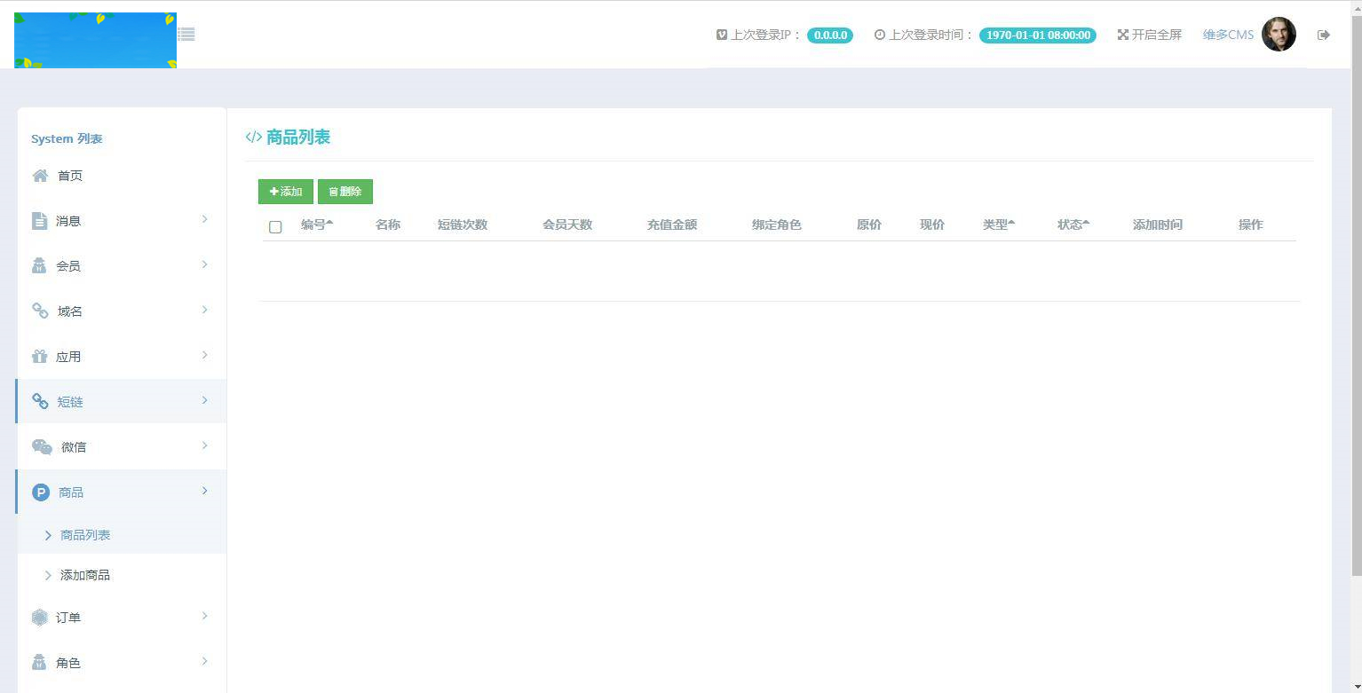 A1073 维多防封短链 微信防封短链 微信裂变短链 微信防红短链 微信防红系统插图(7)