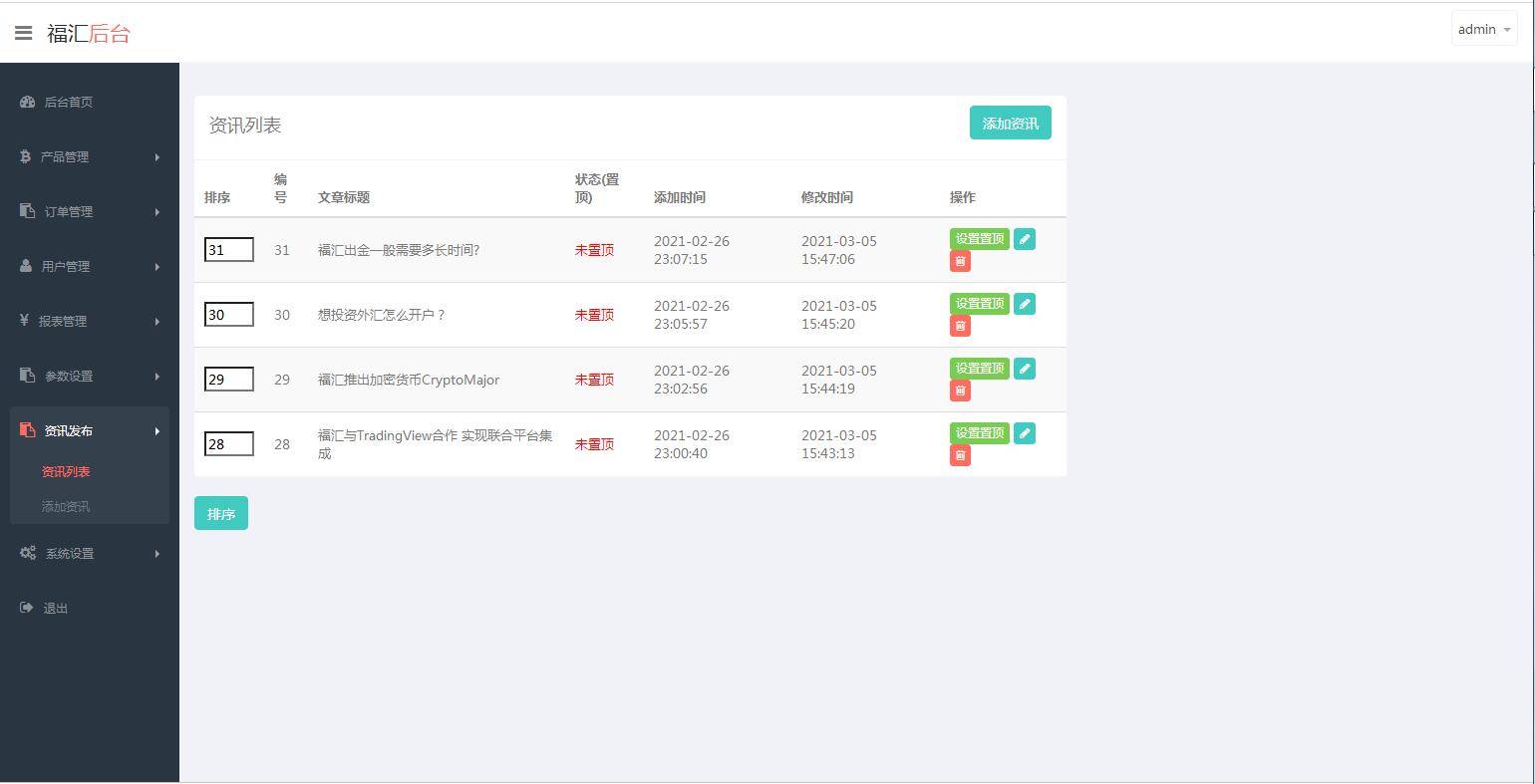 C220 PHP源码_二开福汇微盘，时间盘，K线采集插图(15)