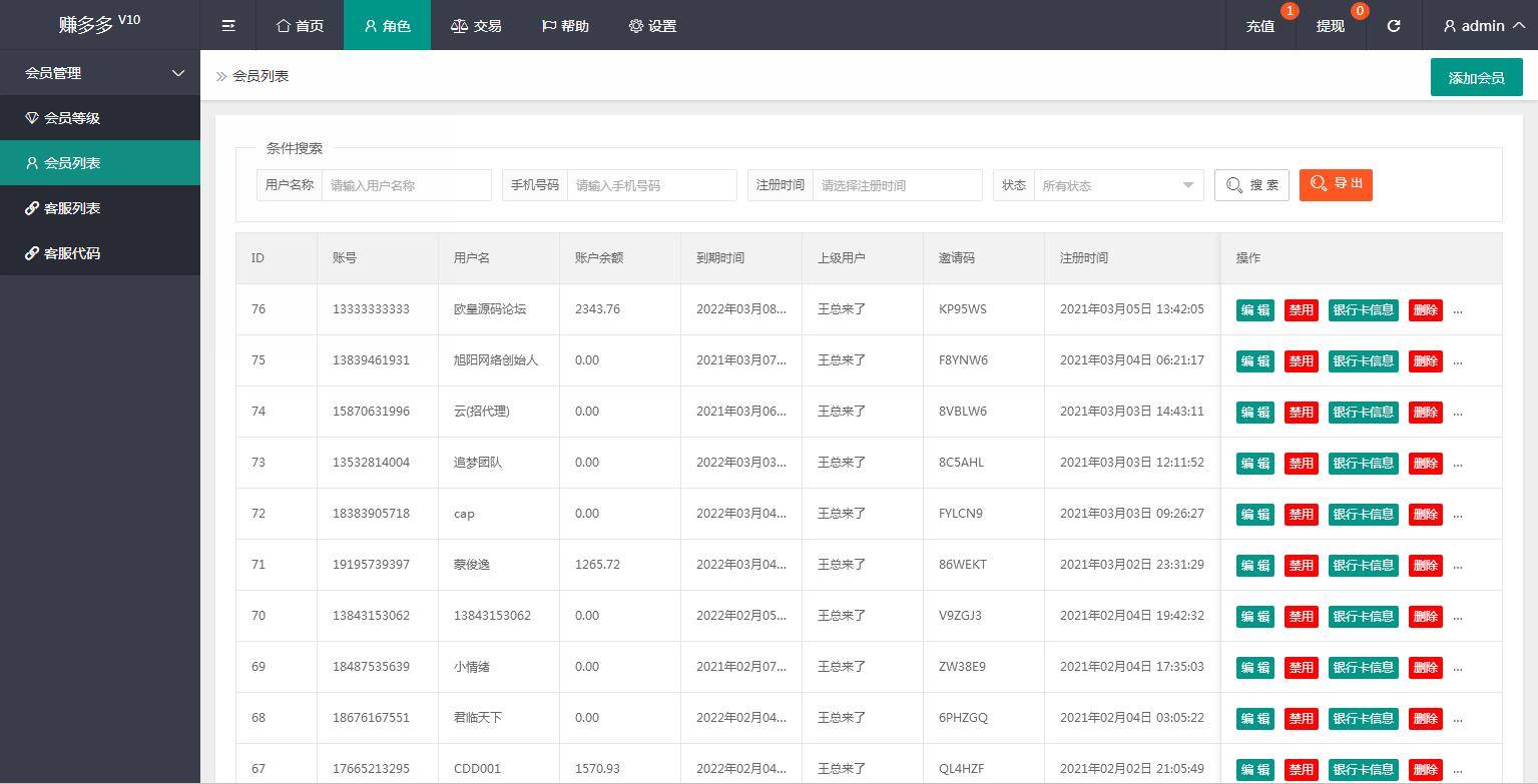 C223 PHP源码_赚多多V10自动刷单抢单，会员自营版+搭建教程插图(13)