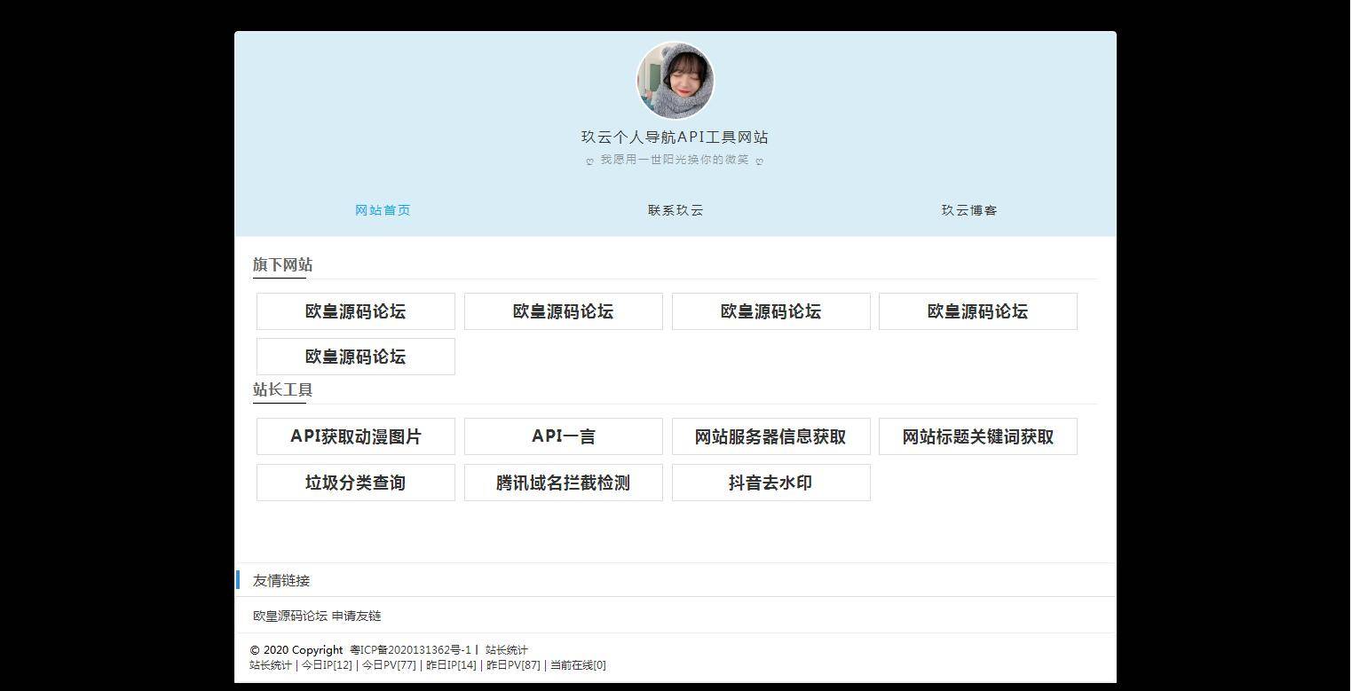 K314 个人官网导航主页API网站源码插图(3)