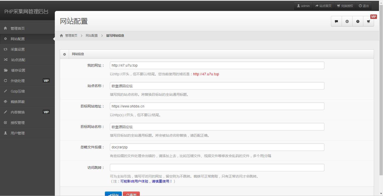 C234 PHP源码_单域名网站克隆镜像源码去授权版插图(3)