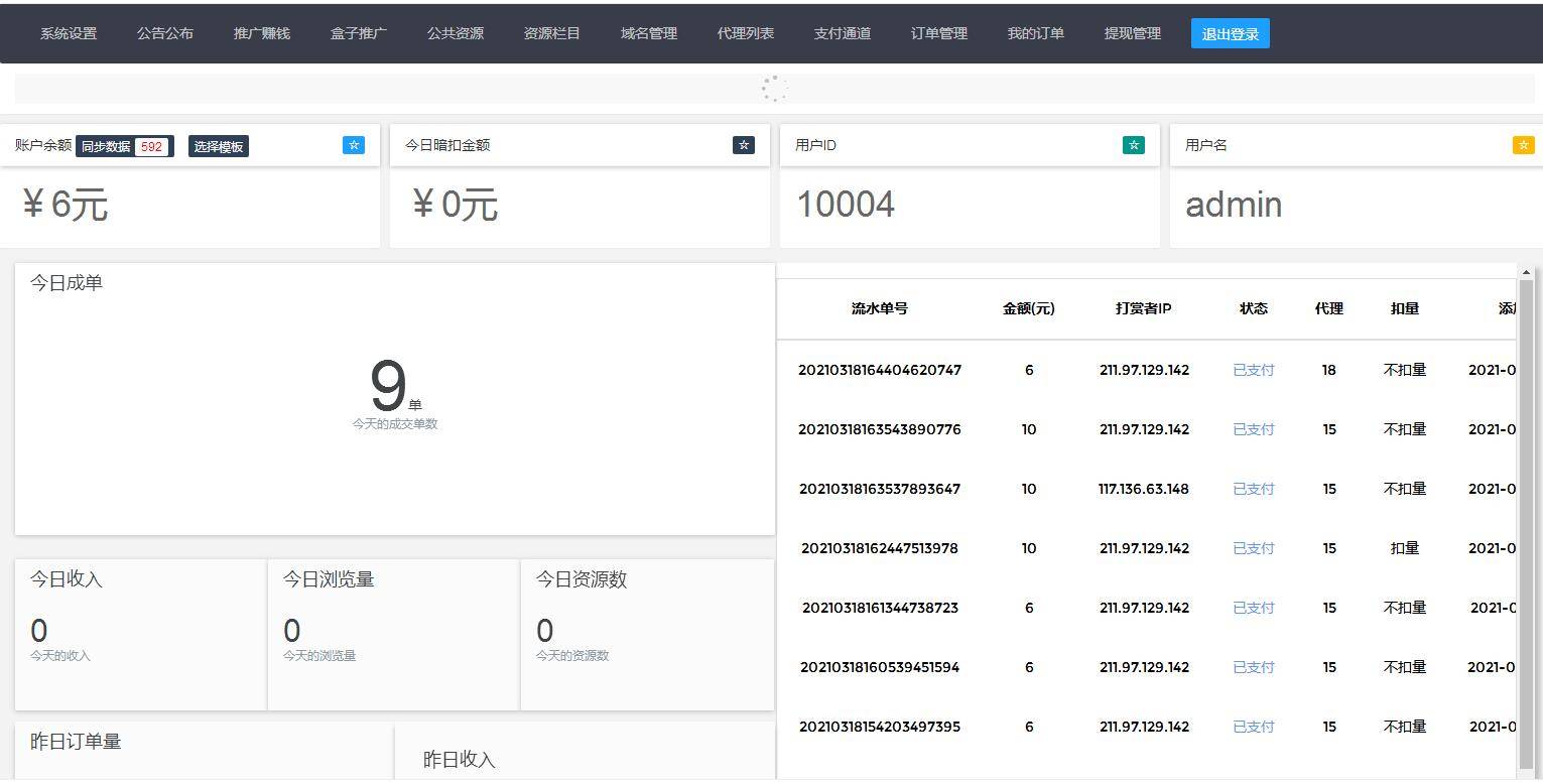 C237 PHP源码_2021最新打赏平台源码，自带防洪插图(7)