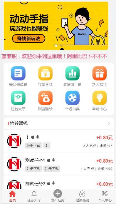 C239 PHP源码_全新4月二开云代付版悬赏任务系统/新款任务点赞系统/多功能任务平台APP