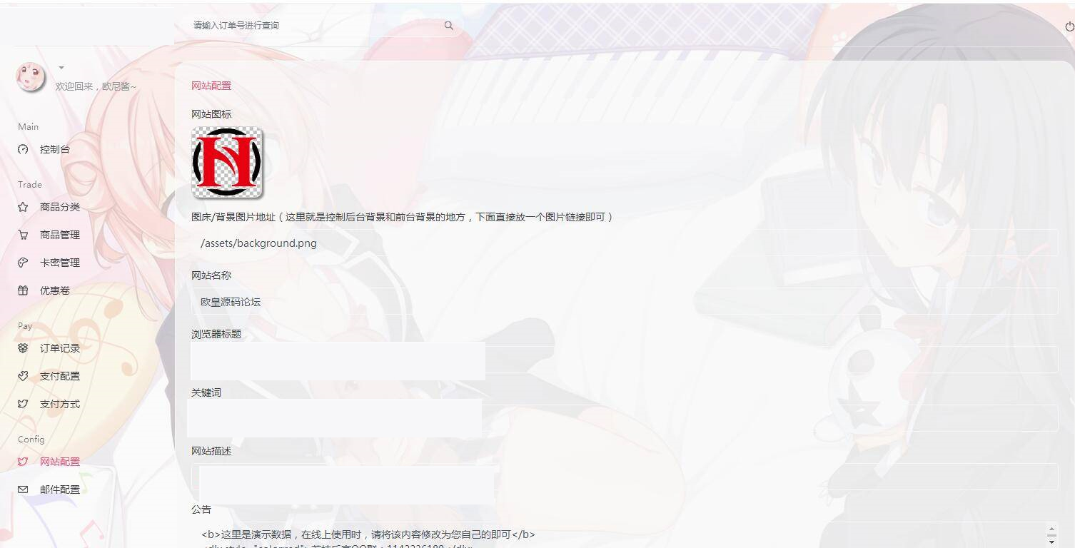 K323 荔枝发2.0/集成当面付+扩展信息功能/二次元风格发系统源码插图(7)