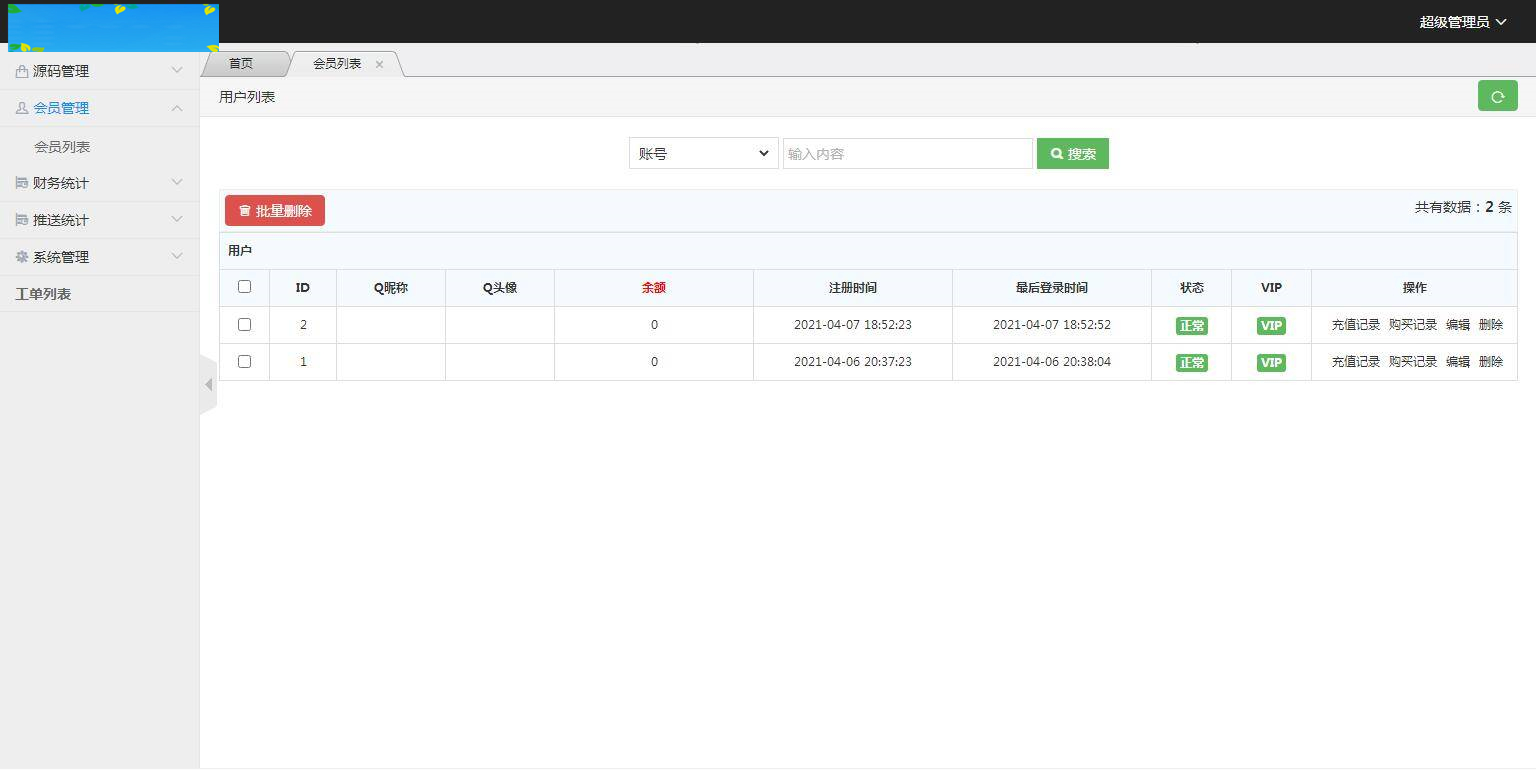 C241 PHP源码_仿代下狗,素材代下载搜索引擎系统/自带火车头采集接口/源码素材付费下载系统/整站打包完美运营版本插图(7)