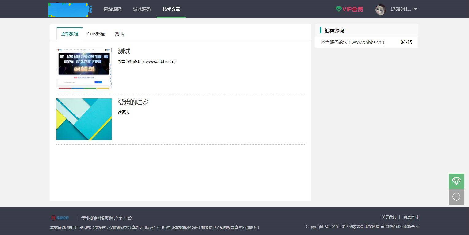 C246 PHP源码_thinkphp+mysql框架资源分享付费下载网站插图(3)