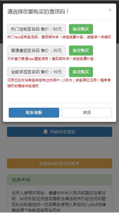 K344 PHP开发的UDID全自动签名工具源码 支持任何api签名 不掉证书 支持重签 程序对接内测侠插图(3)