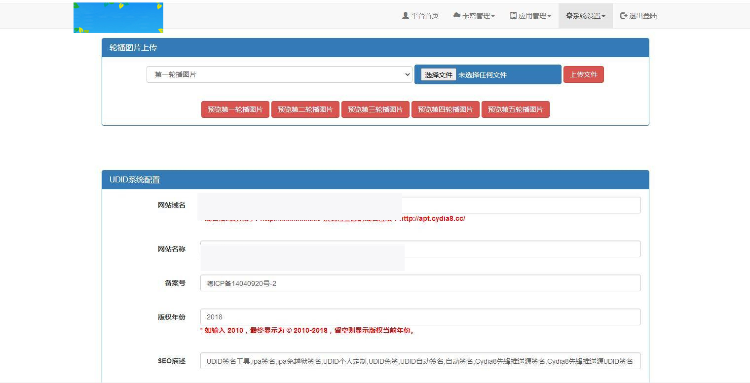 K344 PHP开发的UDID全自动签名工具源码 支持任何api签名 不掉证书 支持重签 程序对接内测侠插图(5)