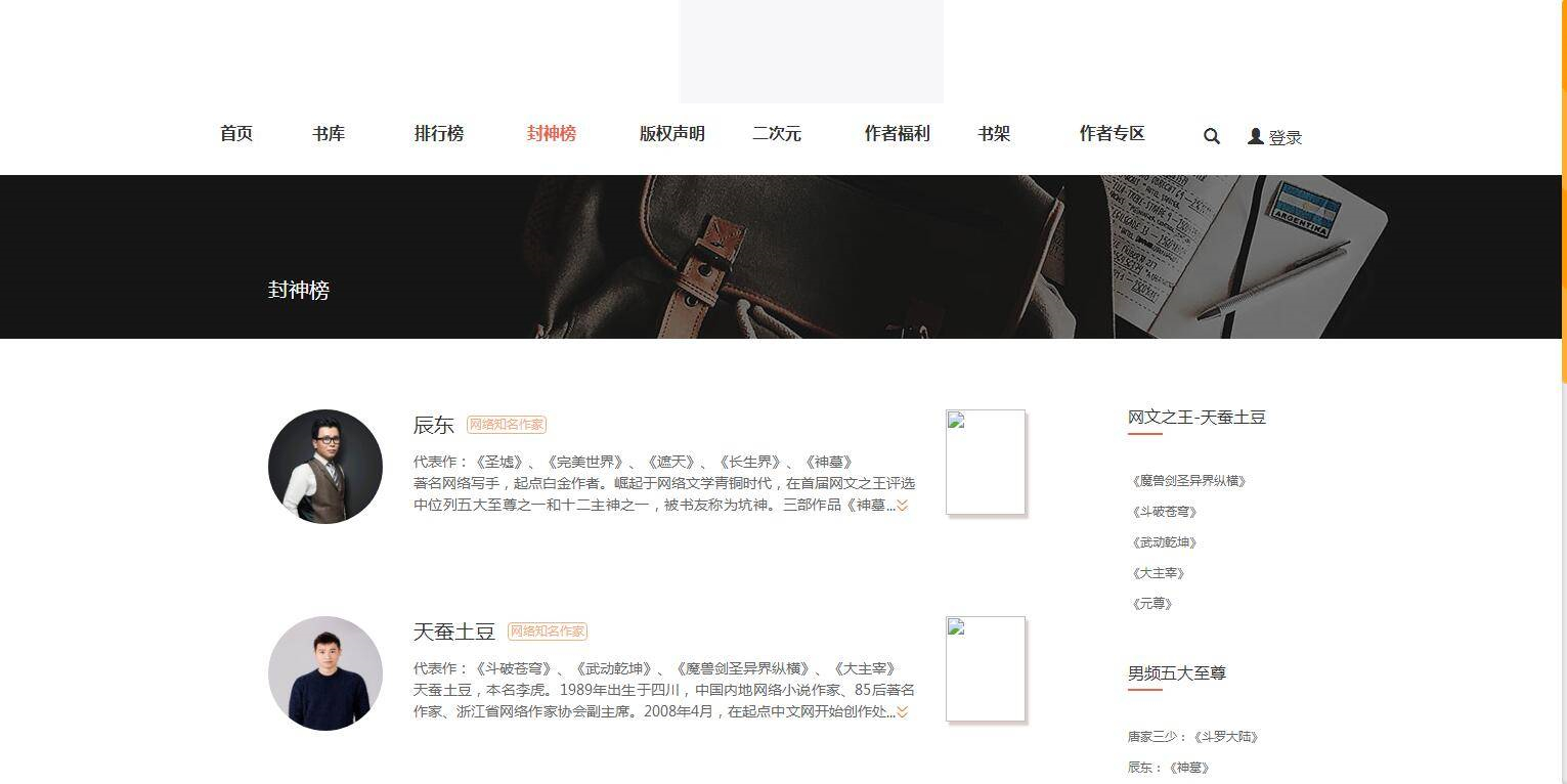 K354 Thinkphp5.0内核仿阿里巴巴小说网站源码 PC端+WAP手机端插图(3)