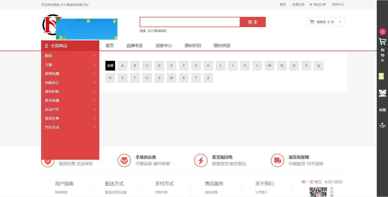 C260 个人商城带回收功能二开逍遥B2C商城系统源码可商用版/拼团拼购优惠折扣秒杀源码插图(3)