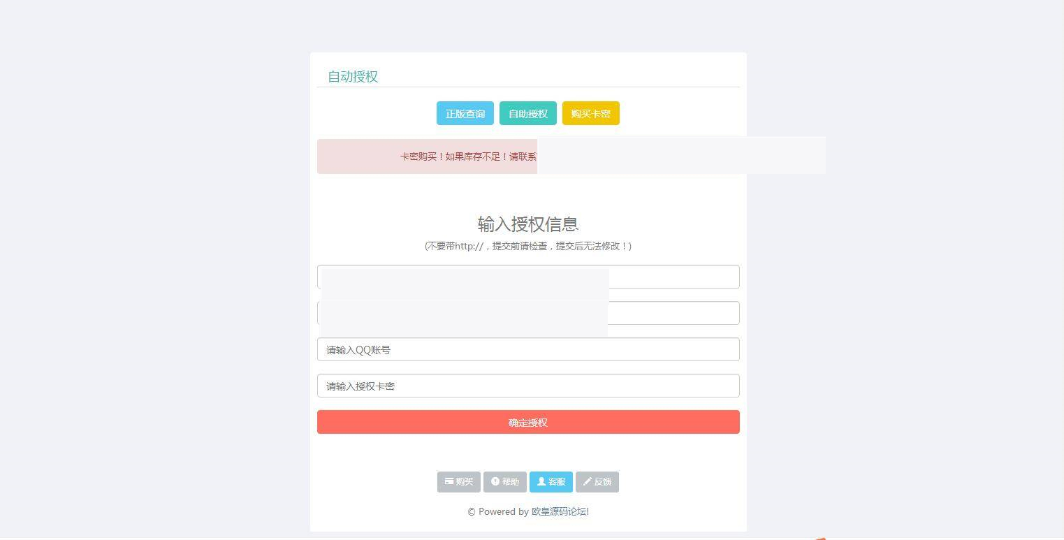 K356 翼王定制授权系统+盗版追踪+域名IP双授权+在线加密系统插图(3)