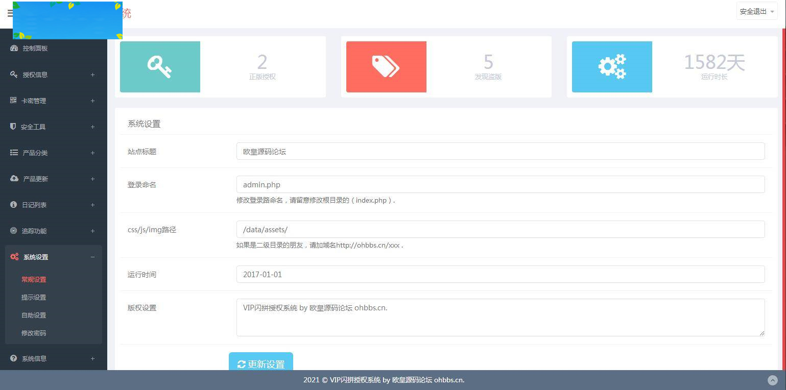 K356 翼王定制授权系统+盗版追踪+域名IP双授权+在线加密系统插图(7)